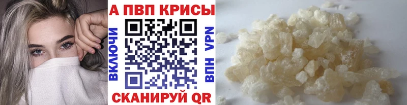 Альфа ПВП Crystall  купить наркотики сайты  Черняховск 