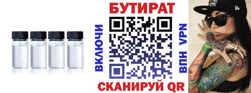 Бутират 1.4BDO  купить наркоту  Черняховск 