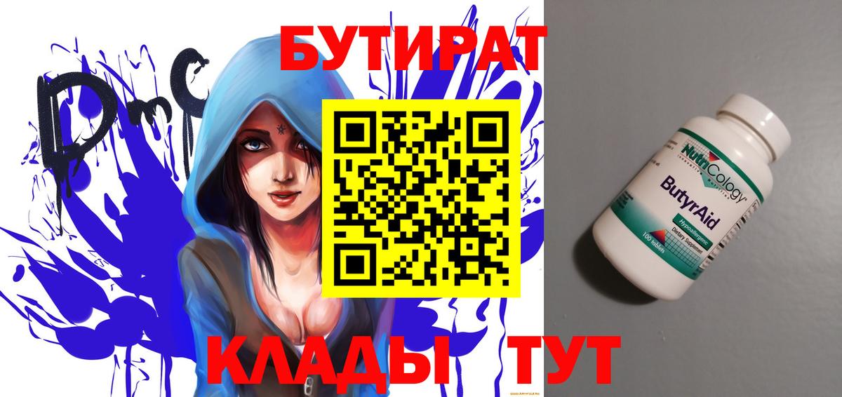 Бутират жидкий экстази Черняховск