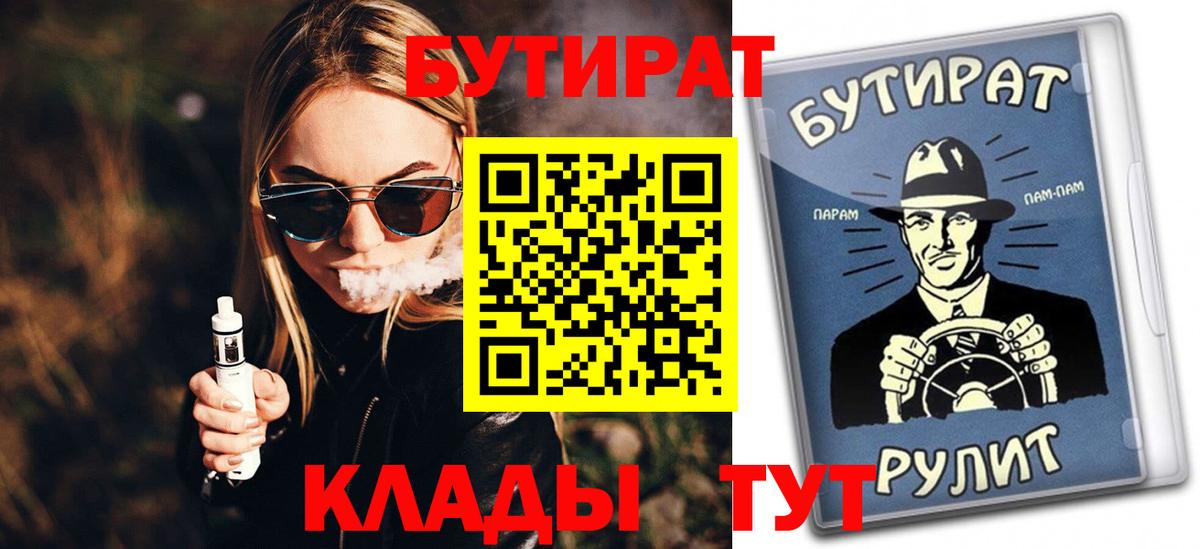 Бутират вода  Вход с VPN  Черняховск 