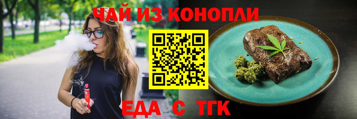 Cannafood марихуана  Вход с VPN  Черняховск 