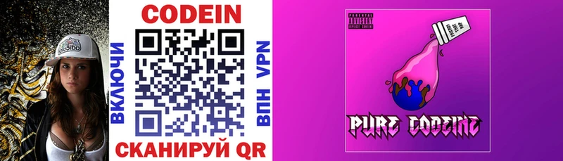 Codein Purple Drank  наркошоп  Черняховск 