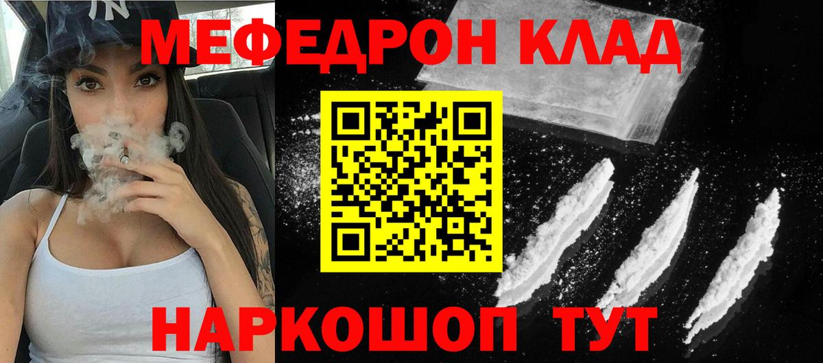 Черняховск  купить наркоту  Вход с VPN  МЕФ мука  МЯУ-МЯУ  МЕФ mephedrone  Мефедрон 