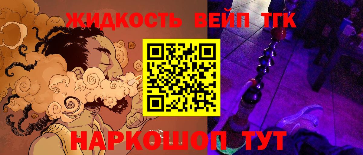 Дистиллят ТГК вейп Черняховск